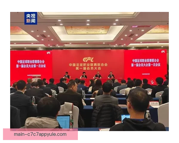 中足联首届会员大会第二次会议在西安举行